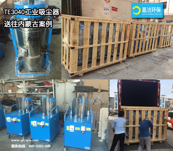TE3040工业吸尘器案例
