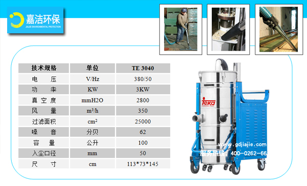 工业吸尘器TE3040