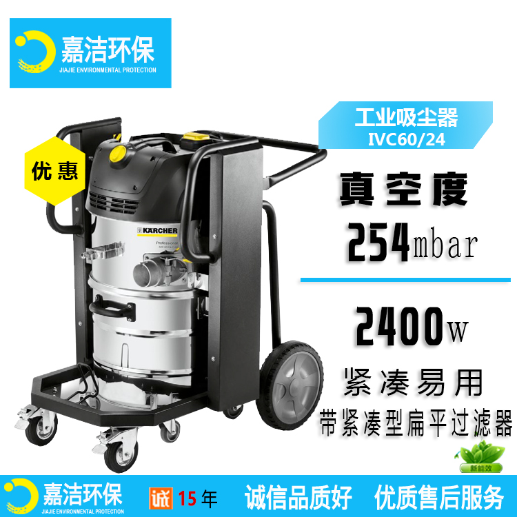 工业吸尘器IVC 60/24-1