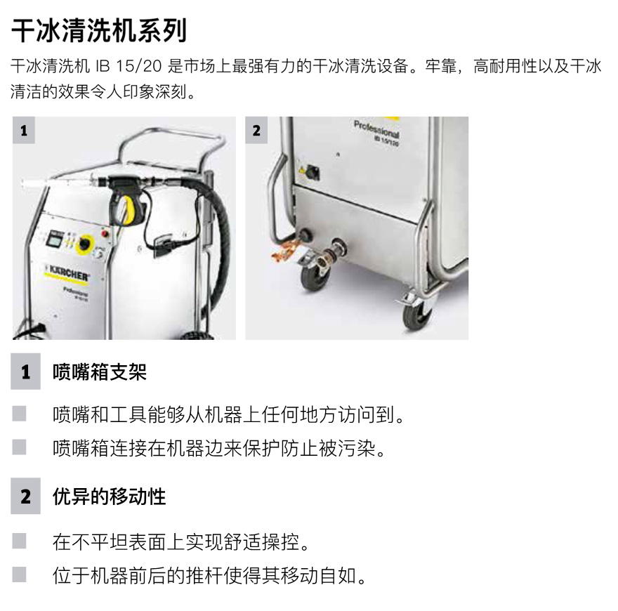 IB 15/120干冰清洗机