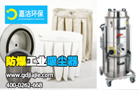 工业吸尘器和专业集尘机的区别在哪里？